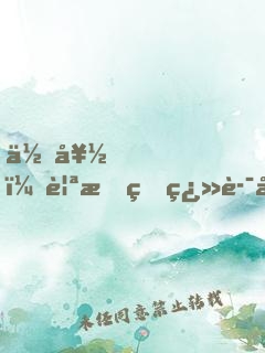 你好，親愛的翻譯小姐